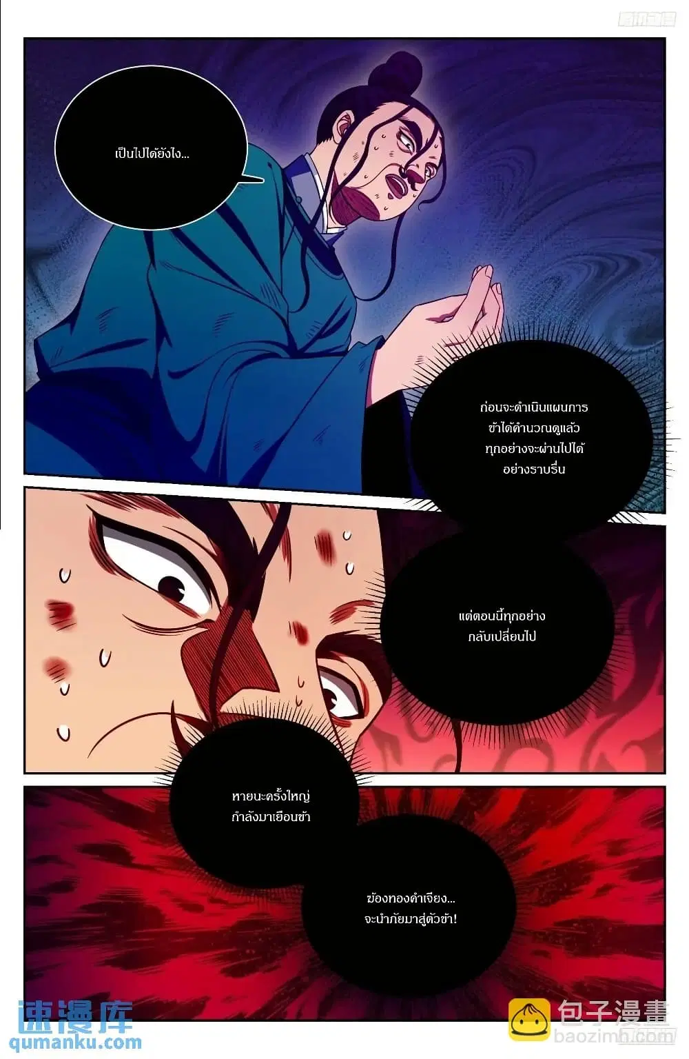 Nightwatcher ตอนที่ 274 หน้า 10