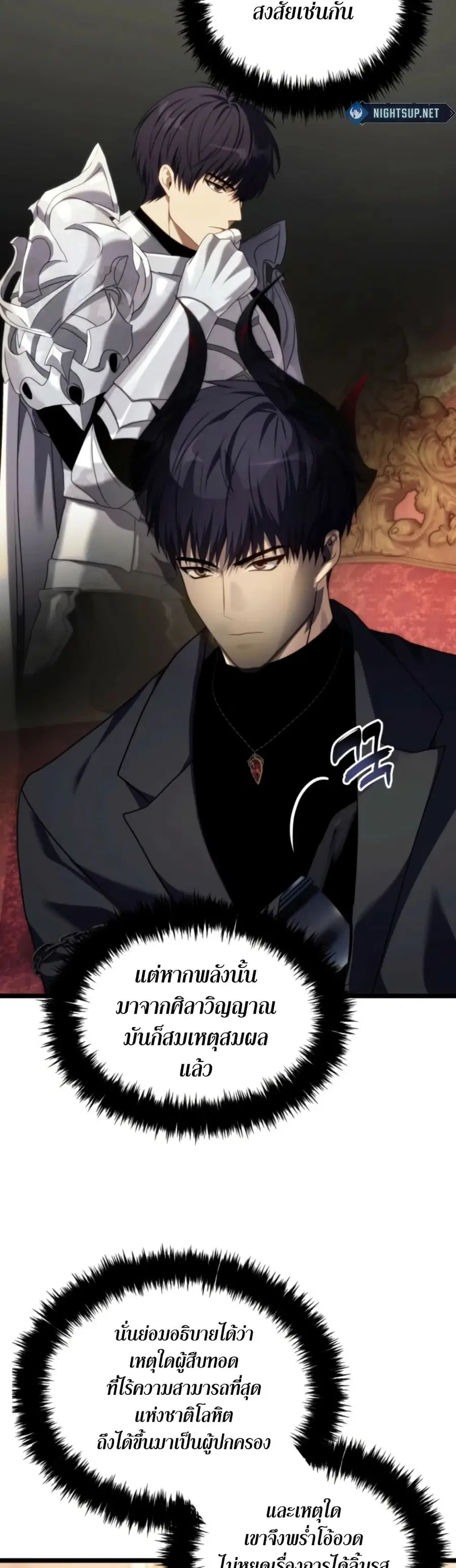 Ranker Who Lives A Second Time ตอนที่ 216 หน้า 40