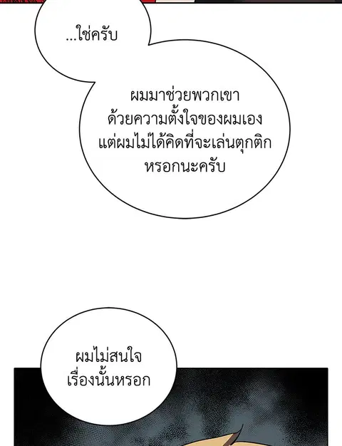 The Descent of the Demonic Master ตอนที่ 113 หน้า 20