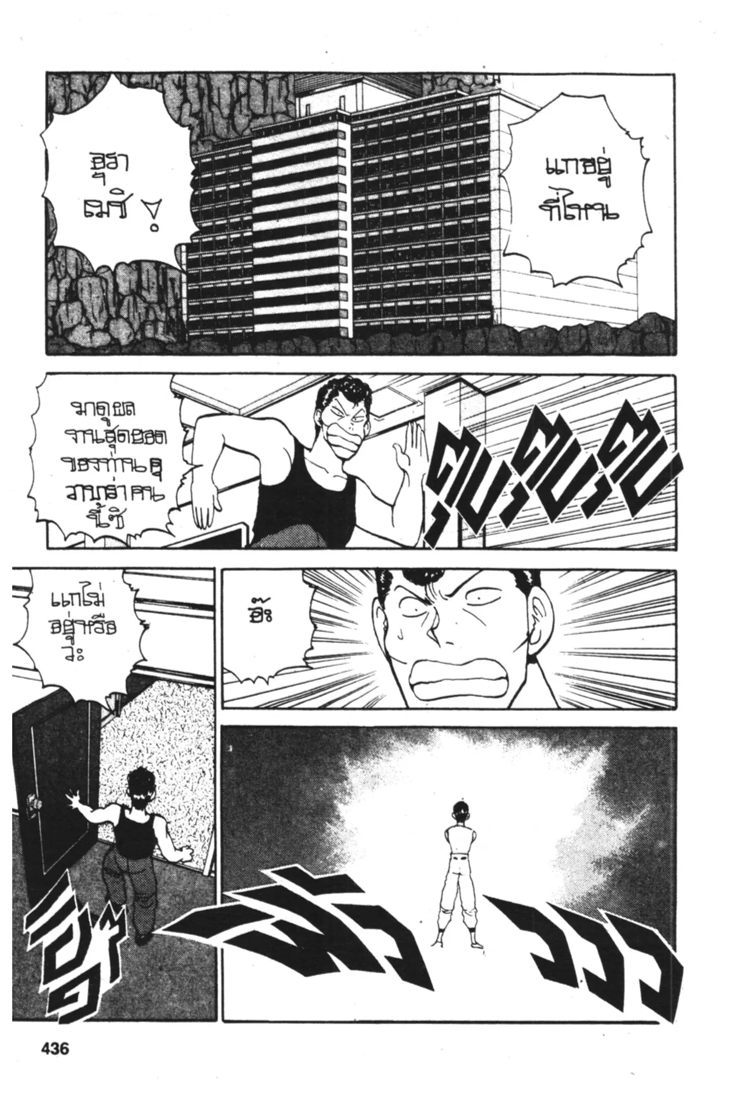 Yu Yu Hakusho ตอนที่ 91 หน้า 12