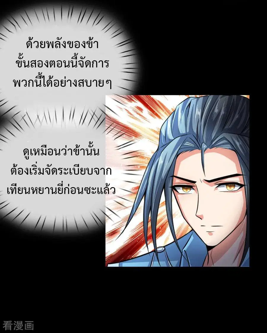 Shenwu Tianzun ตอนที่ 19 หน้า 14