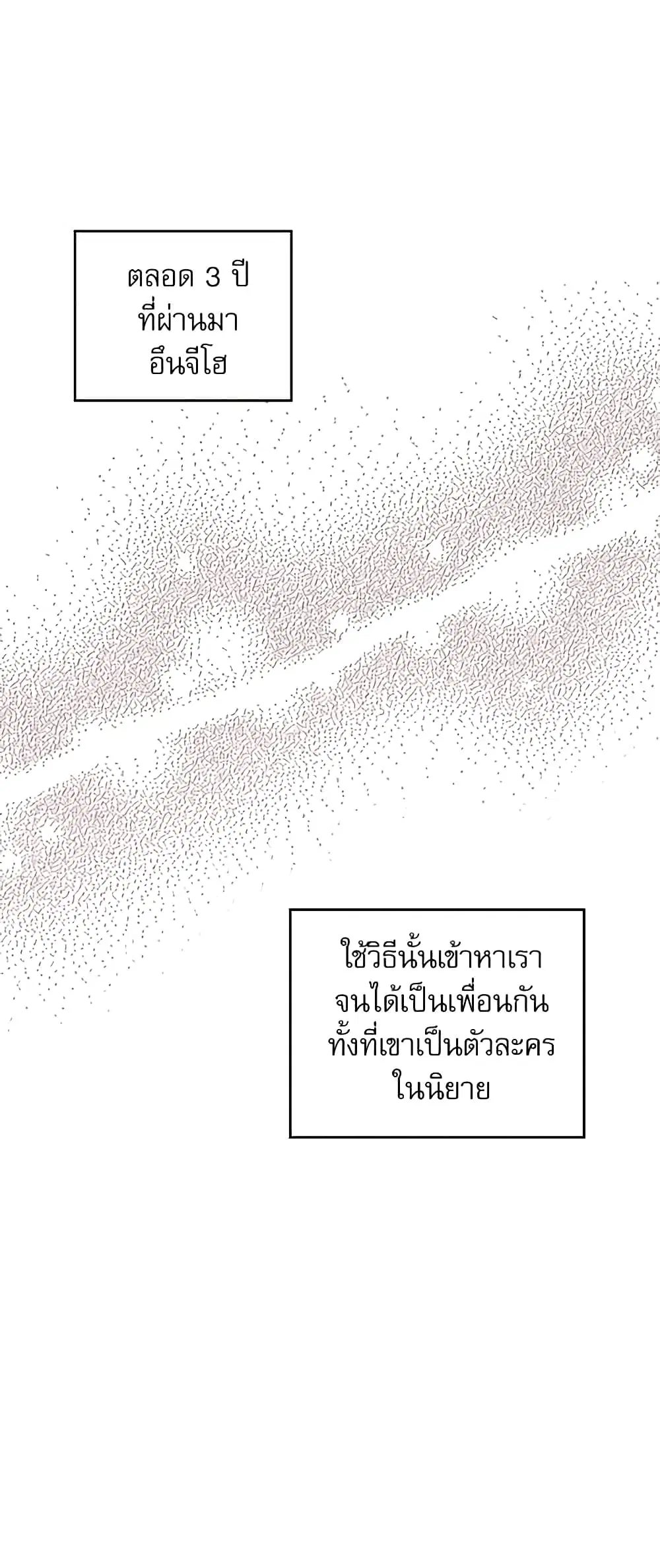 My Life as an Internet Novel ตอนที่ 116 หน้า 25
