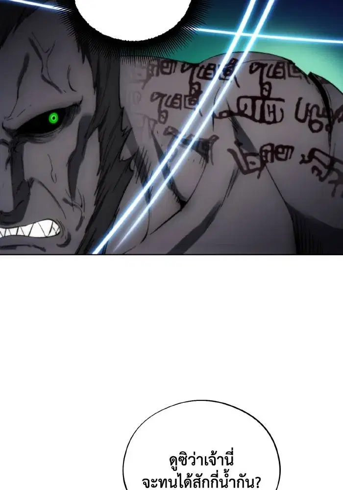 How to Live as a Villain ตอนที่ 101 หน้า 20