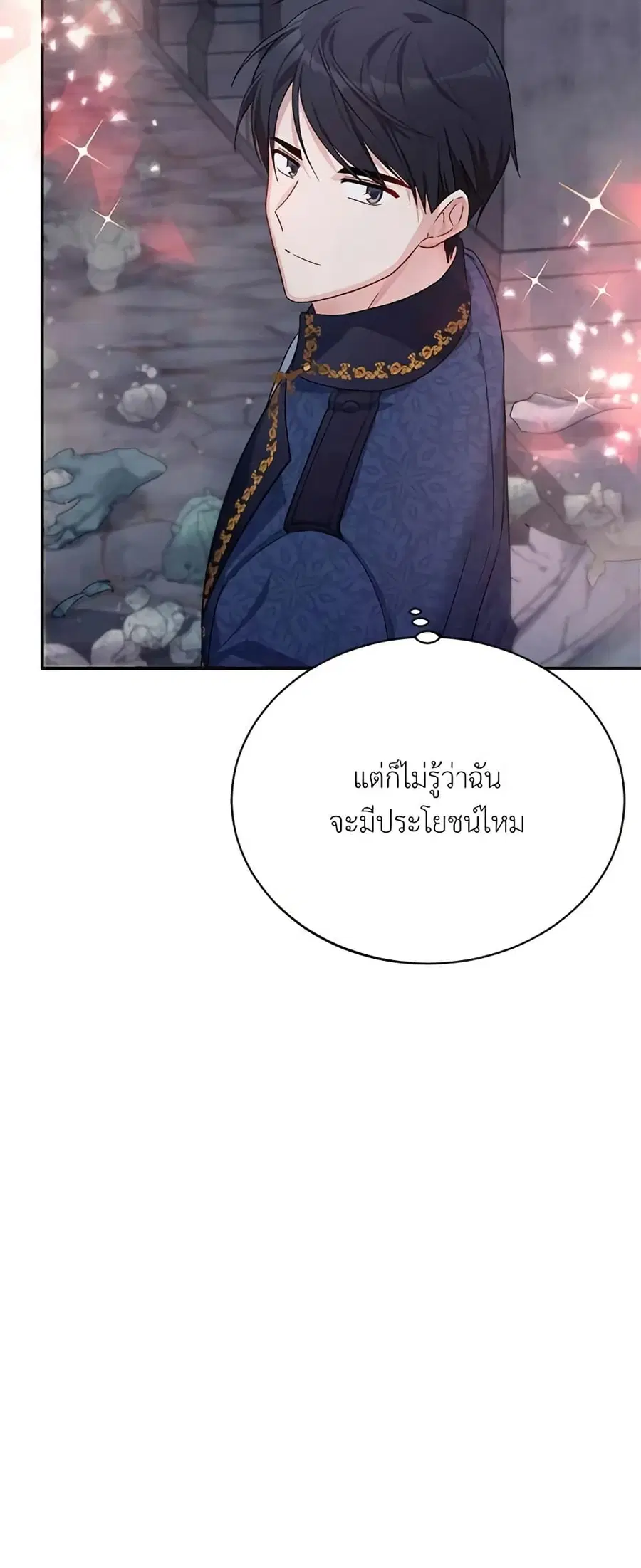 The Soulless Duchess ตอนที่ 39 หน้า 44