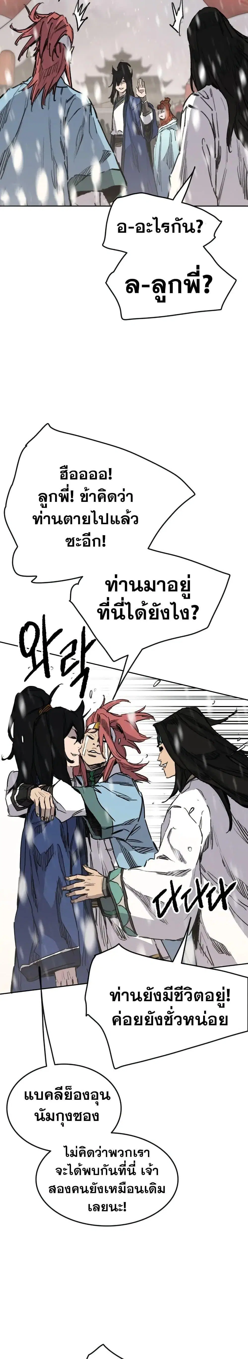 The Undefeatable Swordsman ตอนที่ 142 หน้า 15