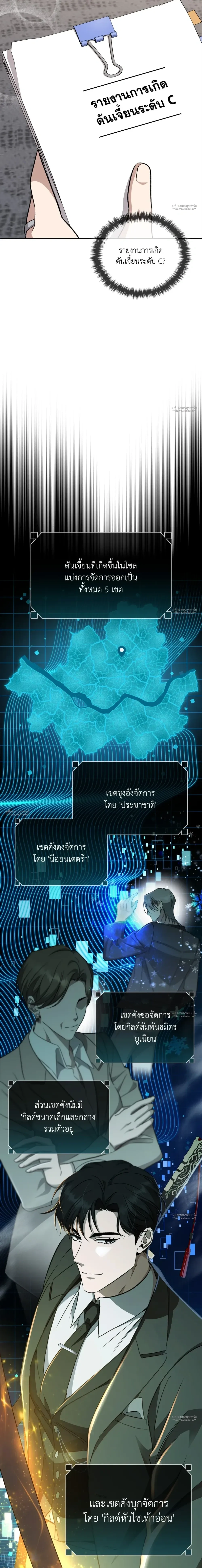 Hidden Ending Mission – ภารกิจพิชิตฉากจบลับ ตอนที่ 4 หน้า 21