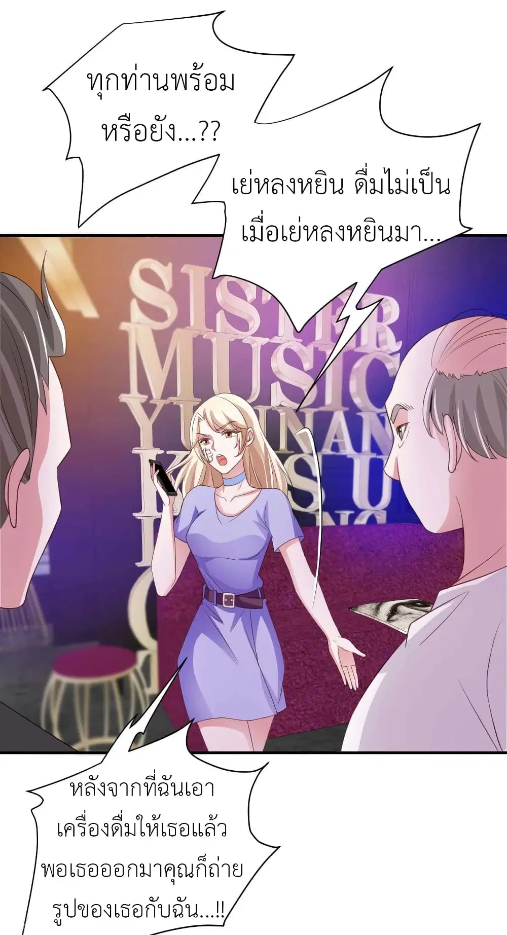 The Big Guy calls me Little Ancestor ตอนที่ 65 หน้า 27
