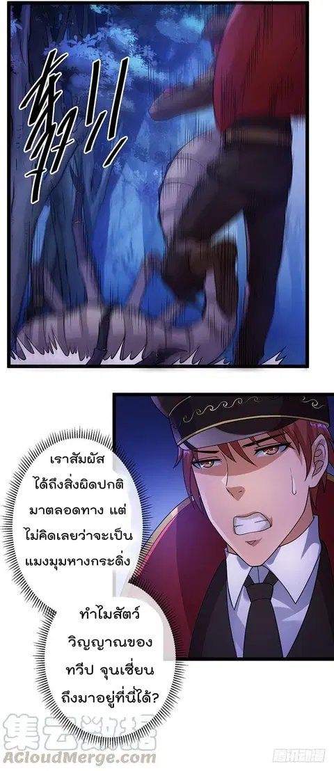 Immortal King of City ตอนที่ 31 หน้า 26