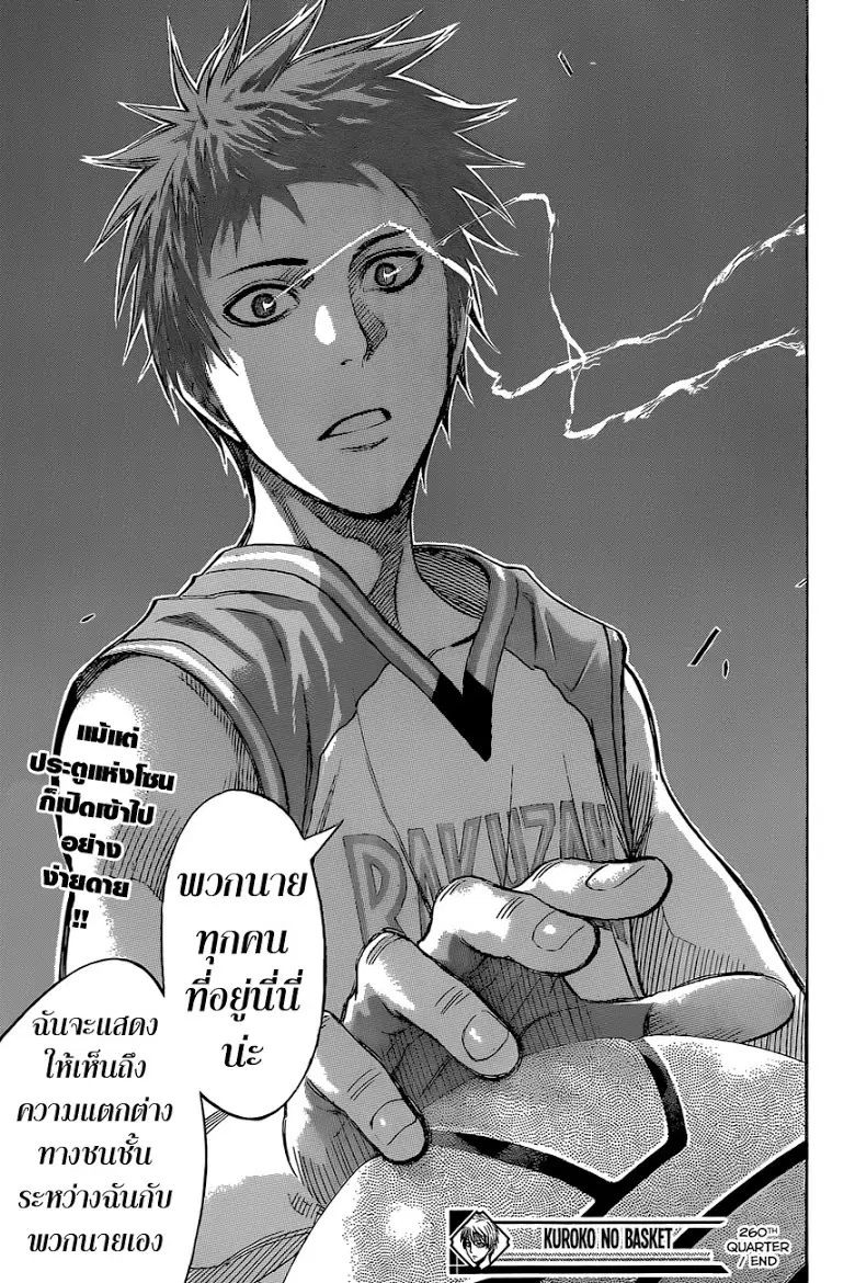 Kuroko no Basuke ตอนที่ 260 หน้า 18