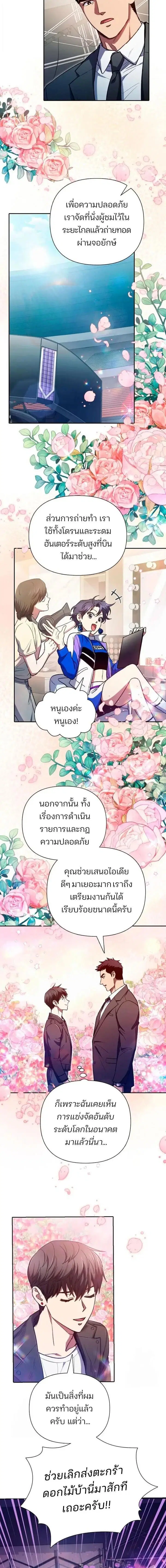 The S-Classes That I Raised (My S-Class Hunters) ตอนที่ 160 หน้า 2