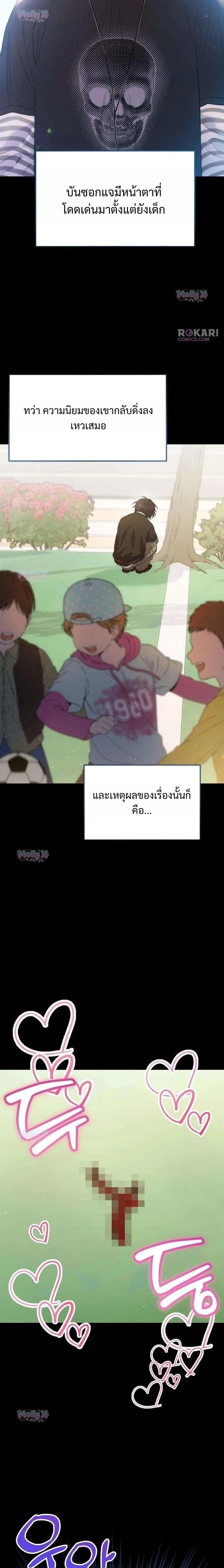 Bad Pure Love – รักบริสุทธิ์ของอันธพาล ตอนที่ 3 หน้า 12