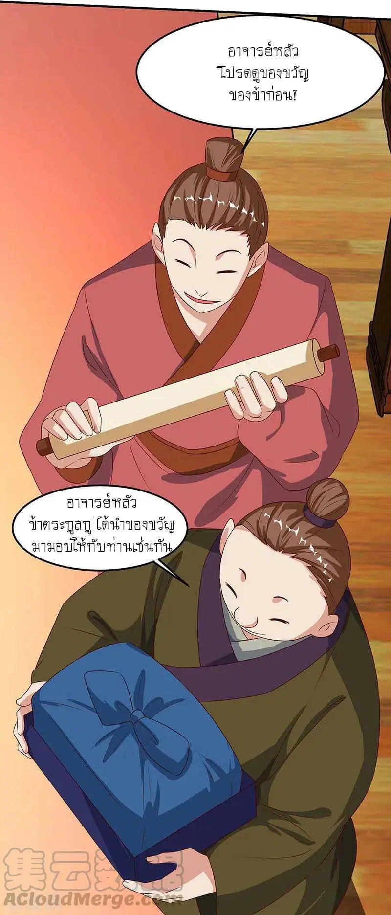 Reborn 80,000 years ตอนที่ 97 หน้า 7