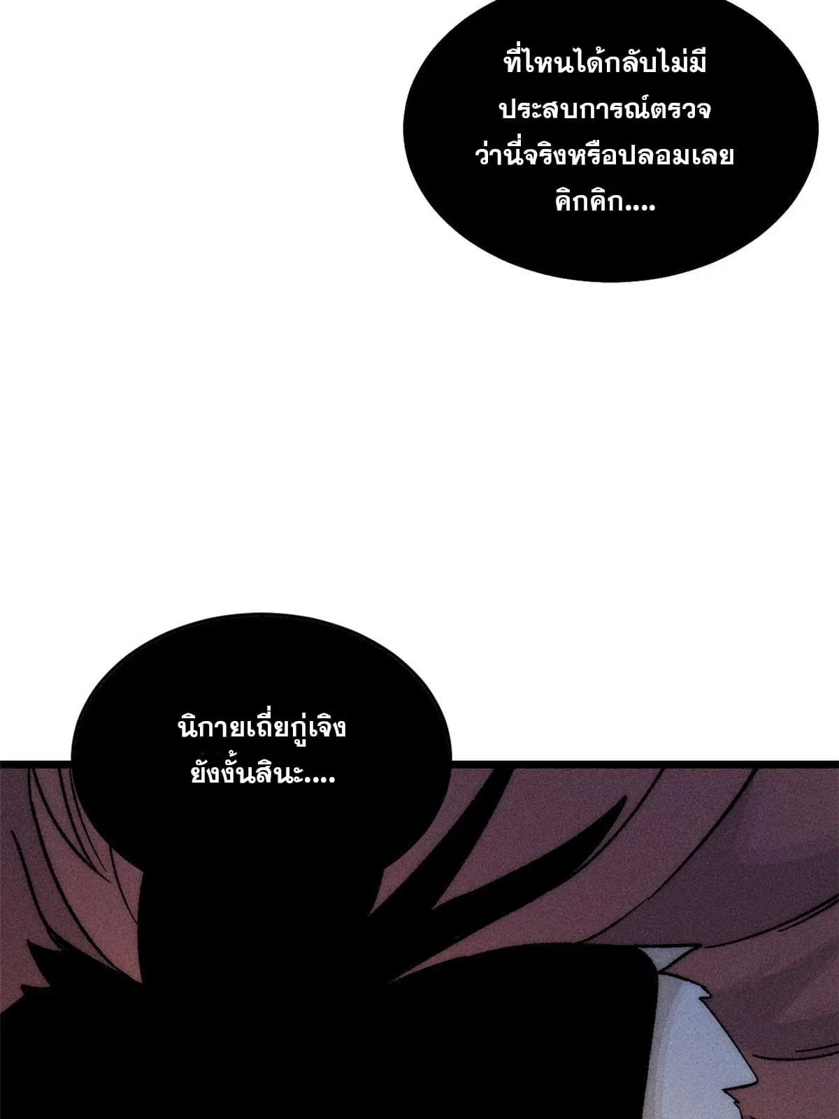 All Hail the Sect Leader ตอนที่ 196 หน้า 79