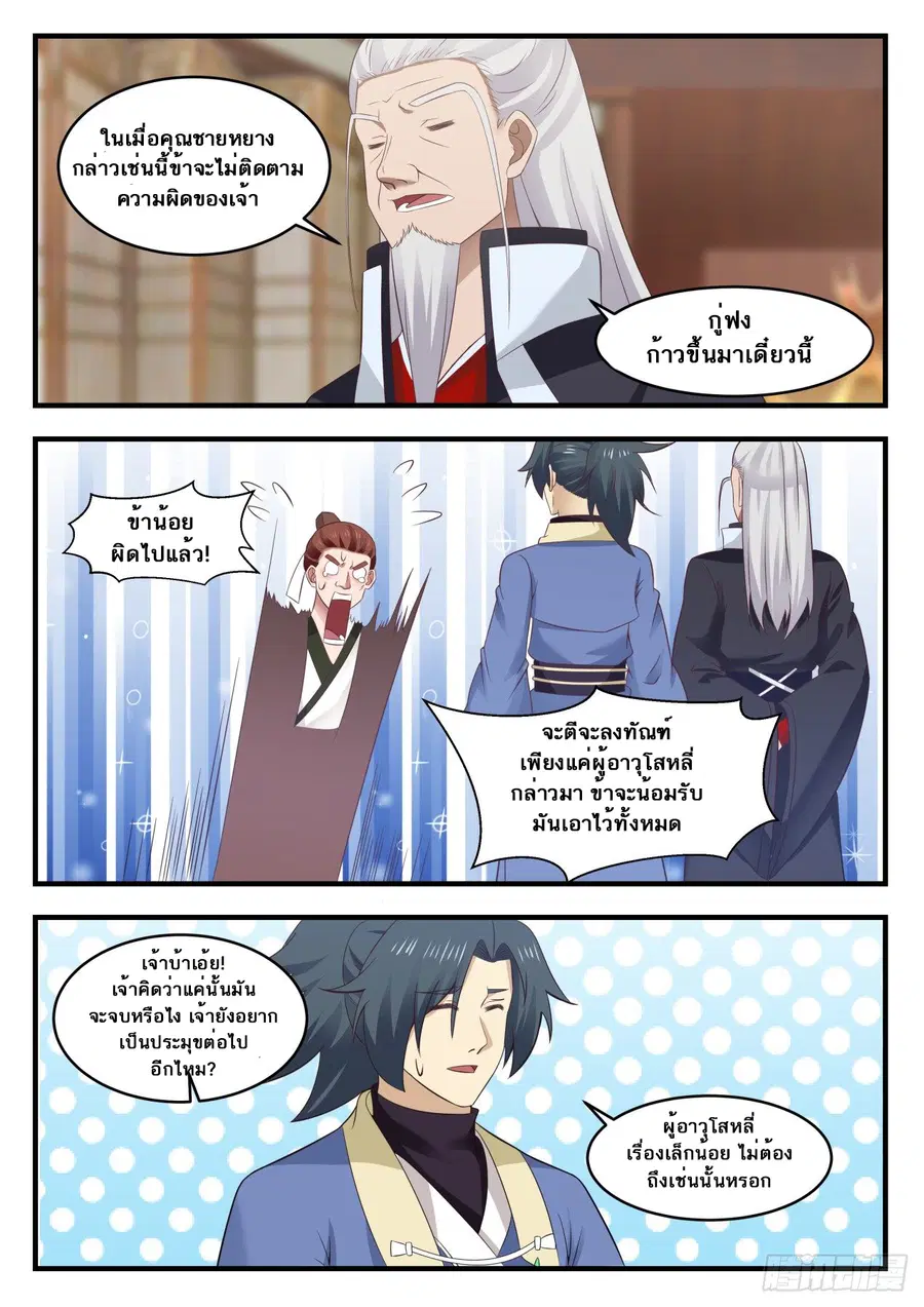 Martial Peak ตอนที่ 567 หน้า 5
