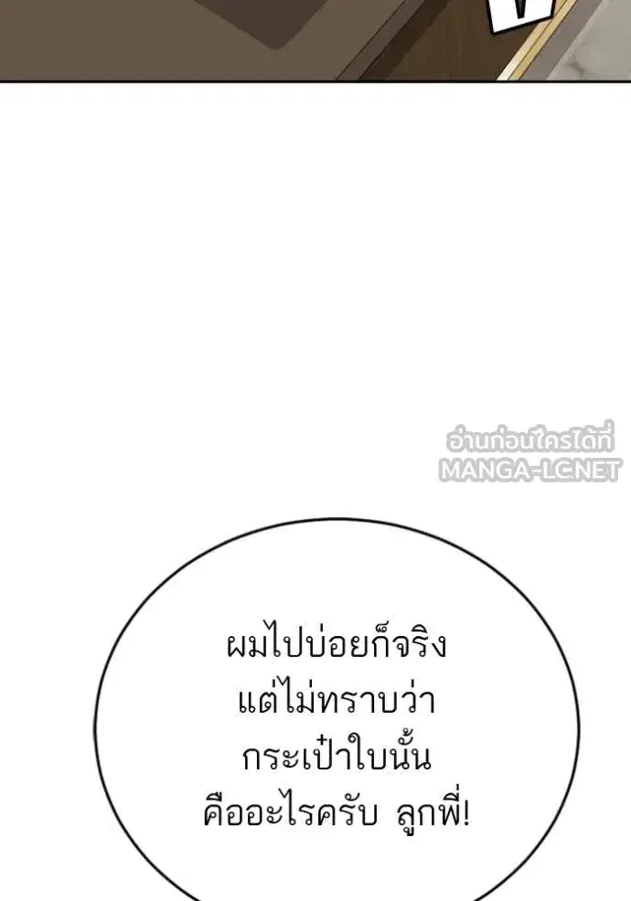 Bad Guy ตอนที่ 283 หน้า 35