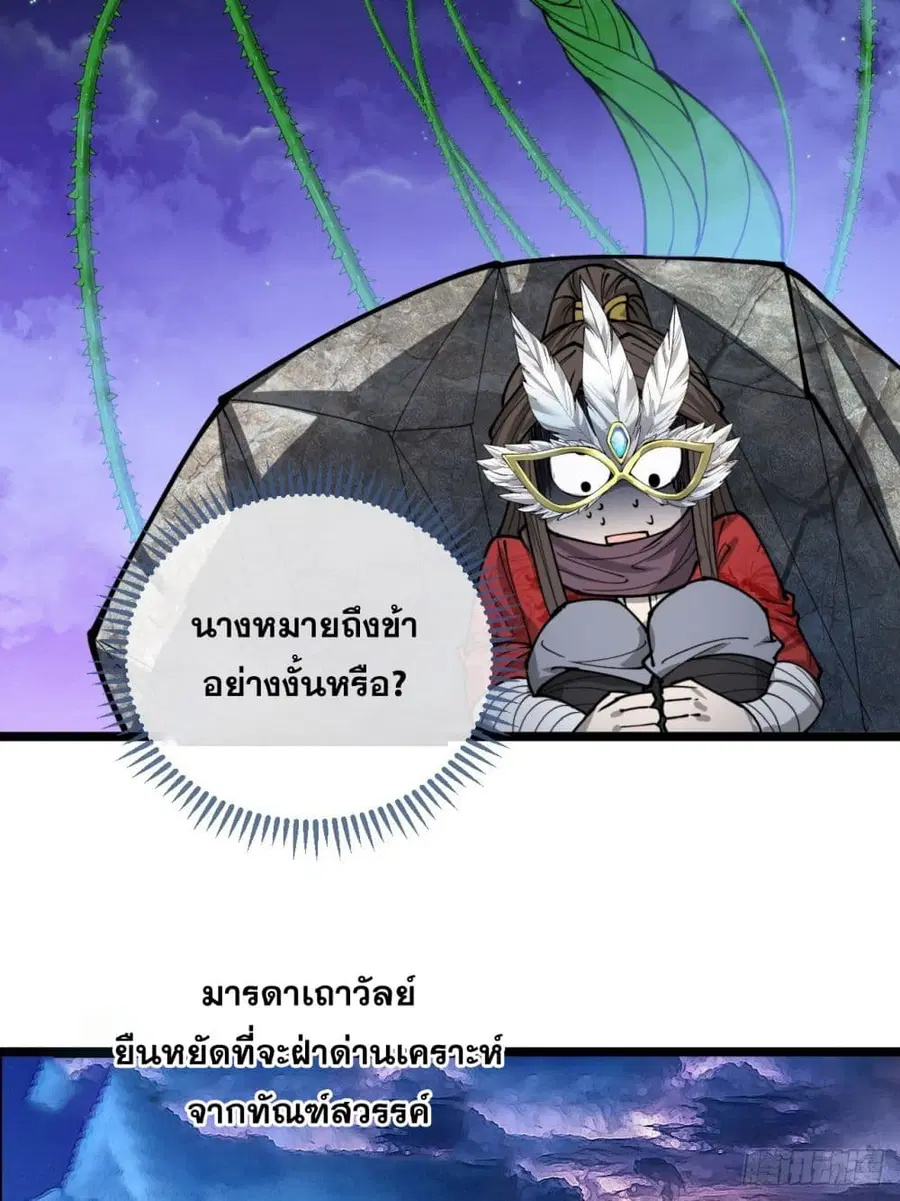 I’m Really Not the Son of Luck ตอนที่ 102 หน้า 19