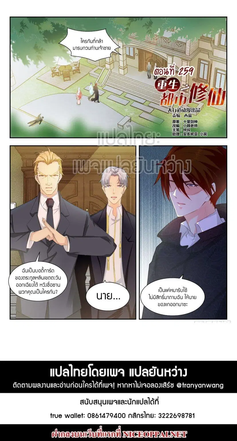 Rebirth Of The Urban Immortal Cultivator ตอนที่ 259 หน้า 15