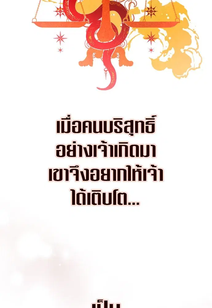Your Throne ตอนที่ 218 หน้า 77