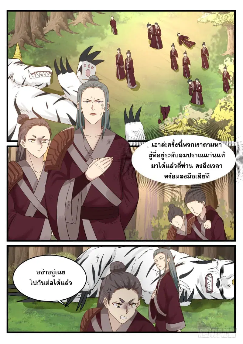Martial Peak ตอนที่ 64 หน้า 17