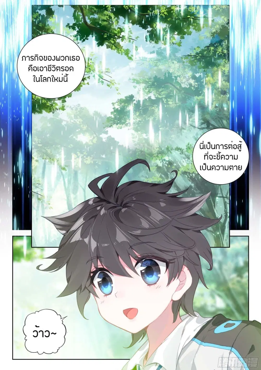 Douluo Dalu IV: Zhongji Douluo ตอนที่ 32 หน้า 17