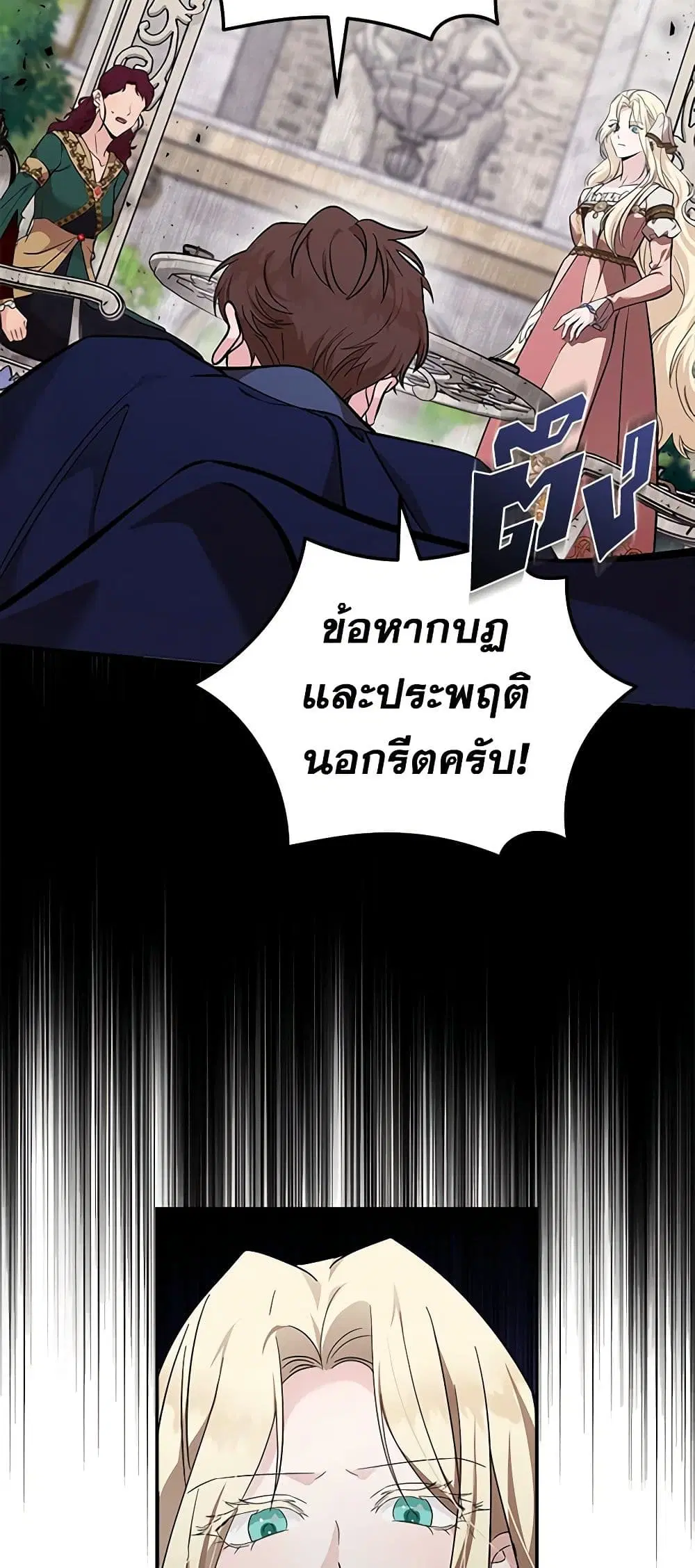 The Villainess Lives Again ตอนที่ 192 หน้า 33