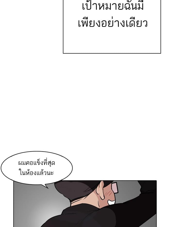 Lookism ตอนที่ 317 หน้า 122