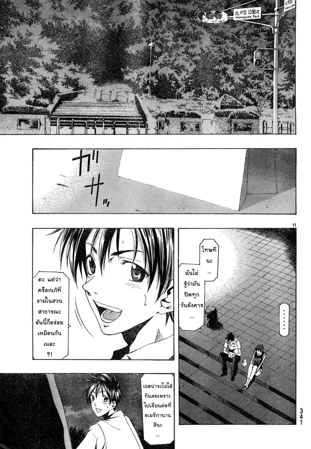 Suzuka ตอนที่ 135 หน้า 11
