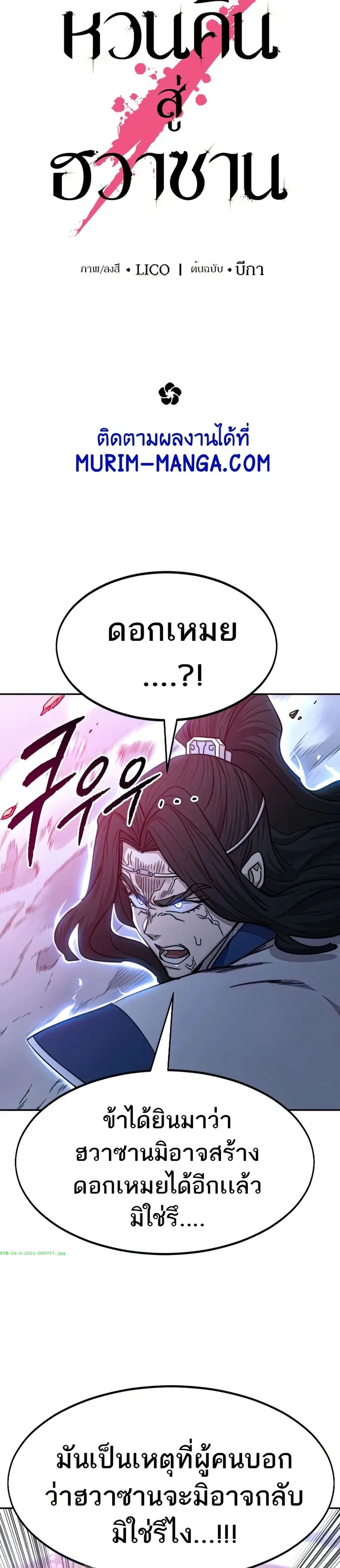 Return of the Mount Hua Sect ตอนที่ 68 หน้า 16