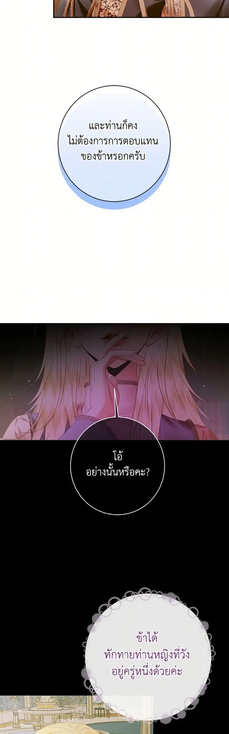 Becoming The Villain’s Family ตอนที่ 111 หน้า 33