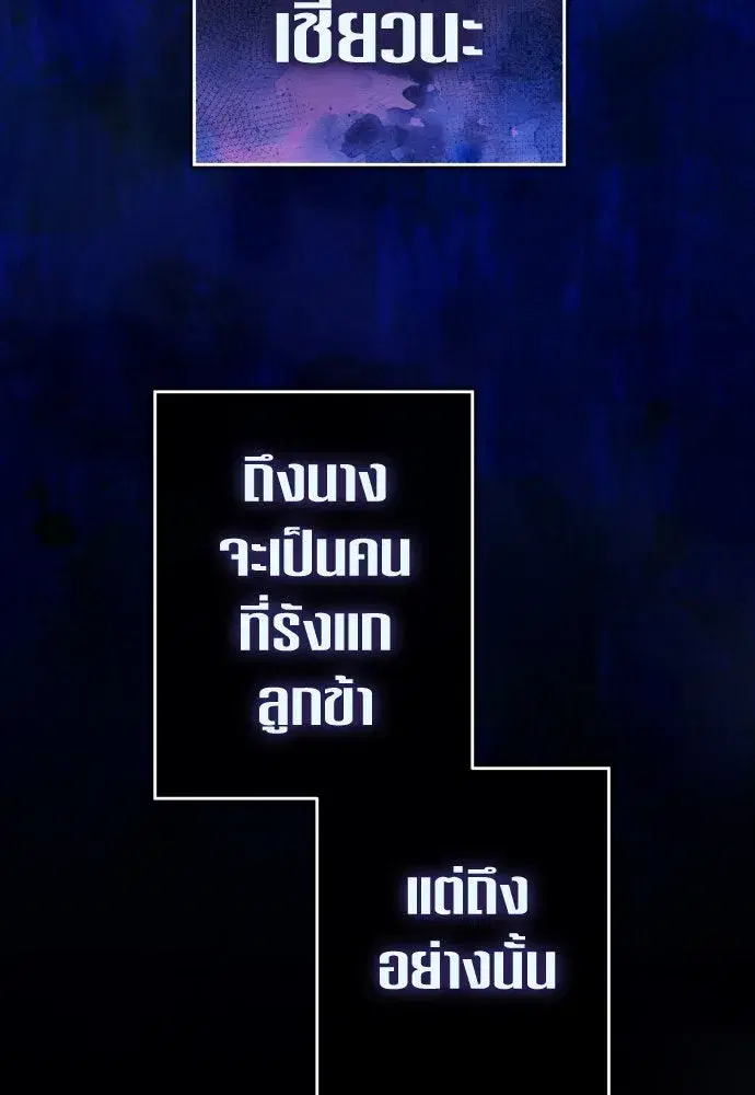 Your Throne ตอนที่ 215 หน้า 110