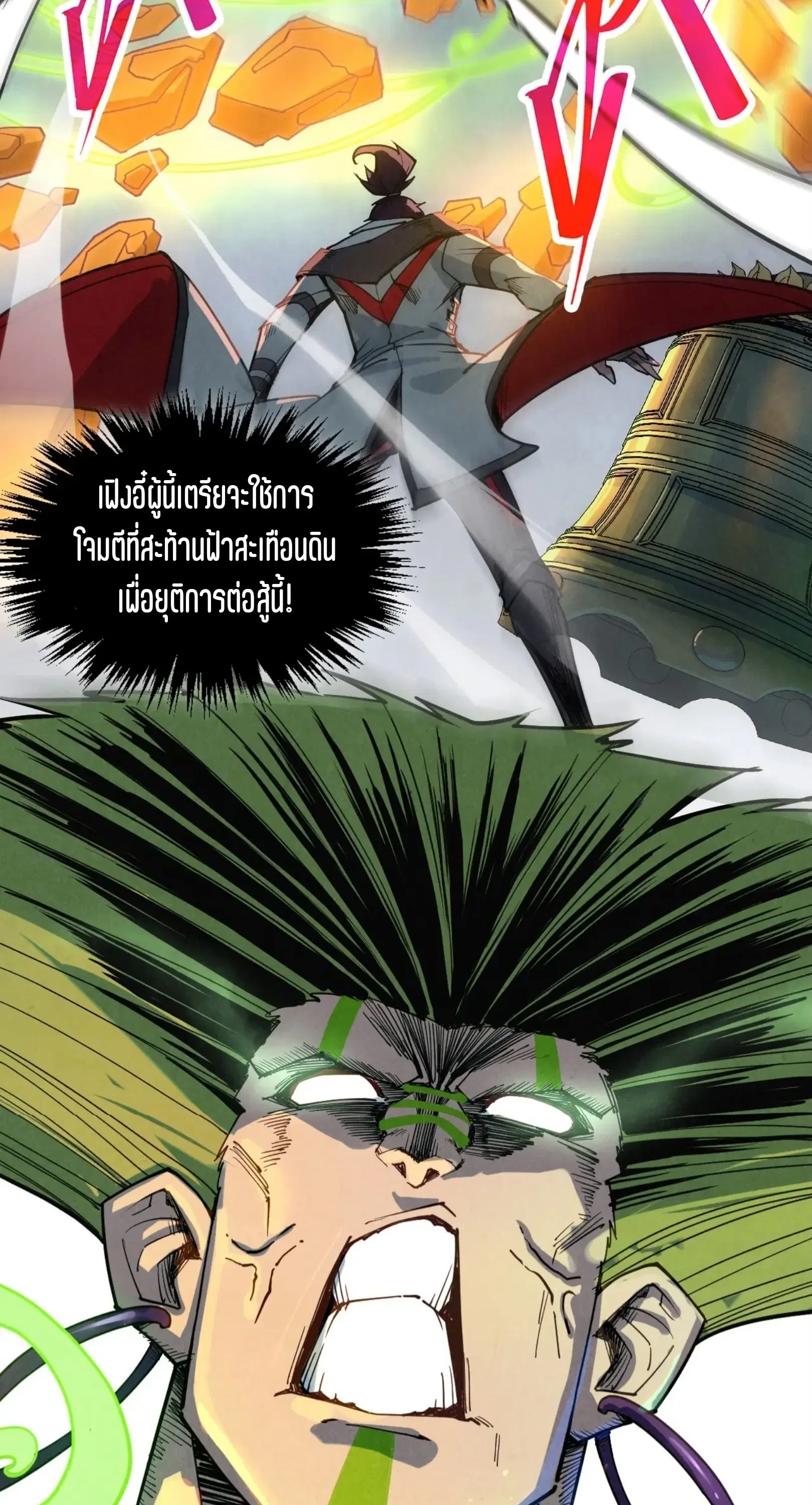 The Eternal Supreme ตอนที่ 365 หน้า 60