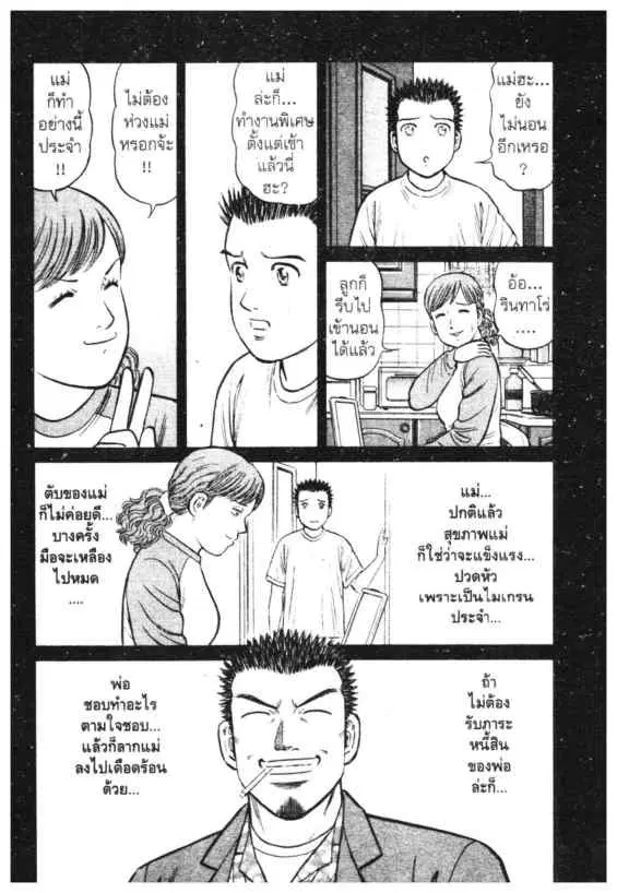 Odds GP! ตอนที่ 117 หน้า 12