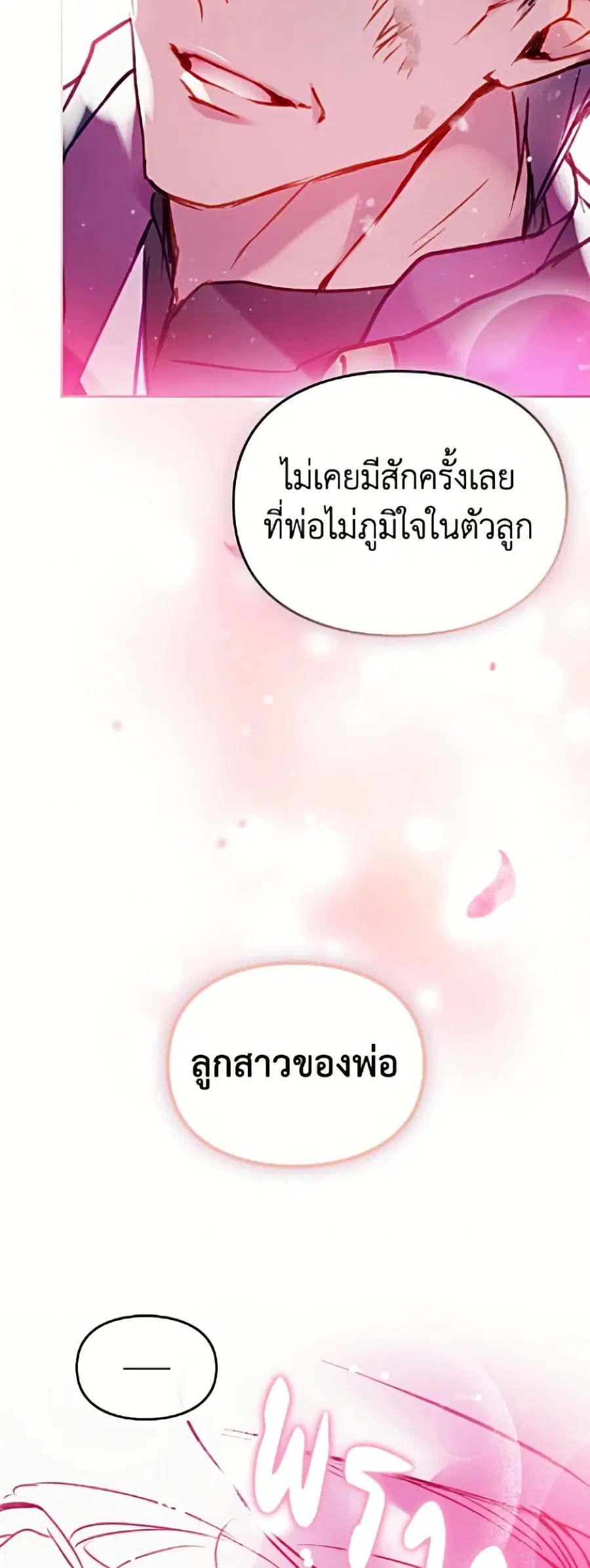 Death Is The Only Ending For The Villainess ตอนที่ 198 หน้า 14
