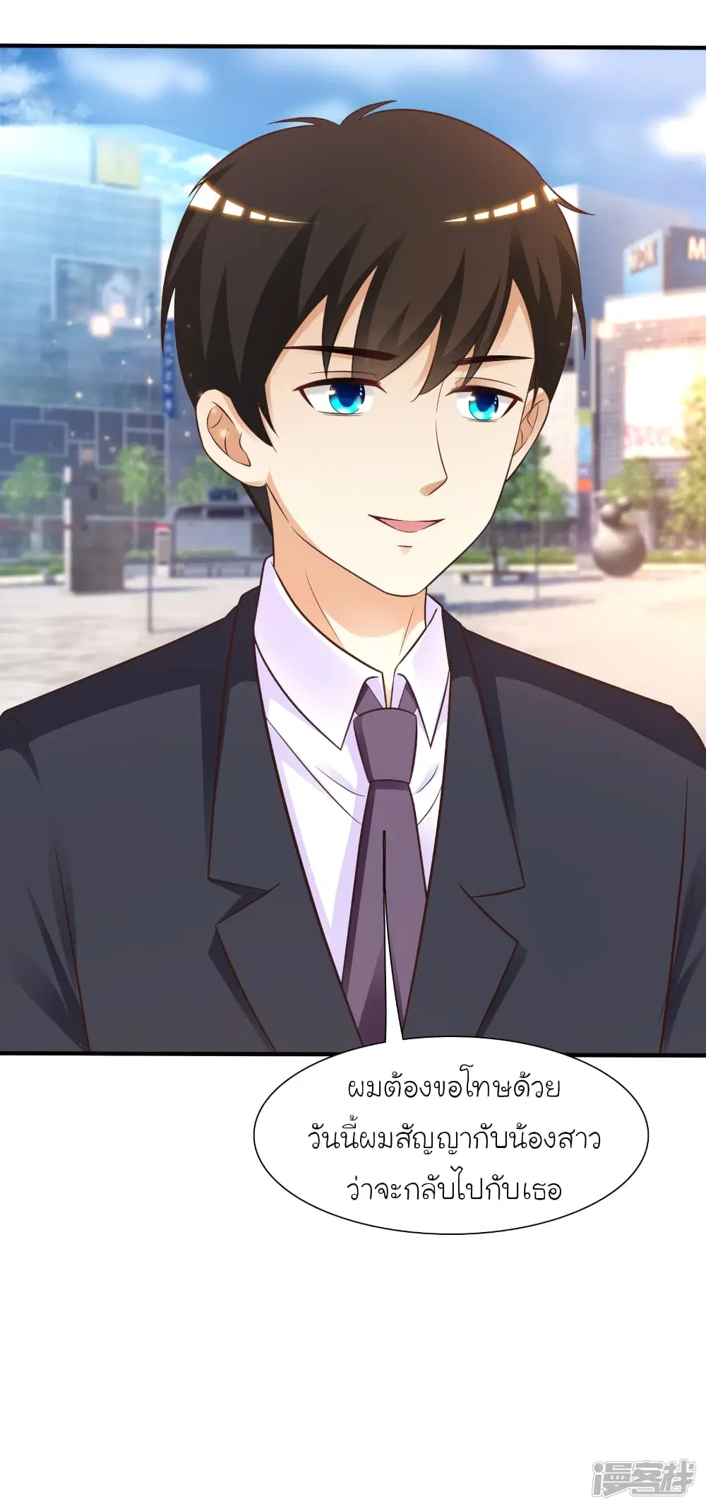 The Strongest Peach Blossom ตอนที่ 71 หน้า 10