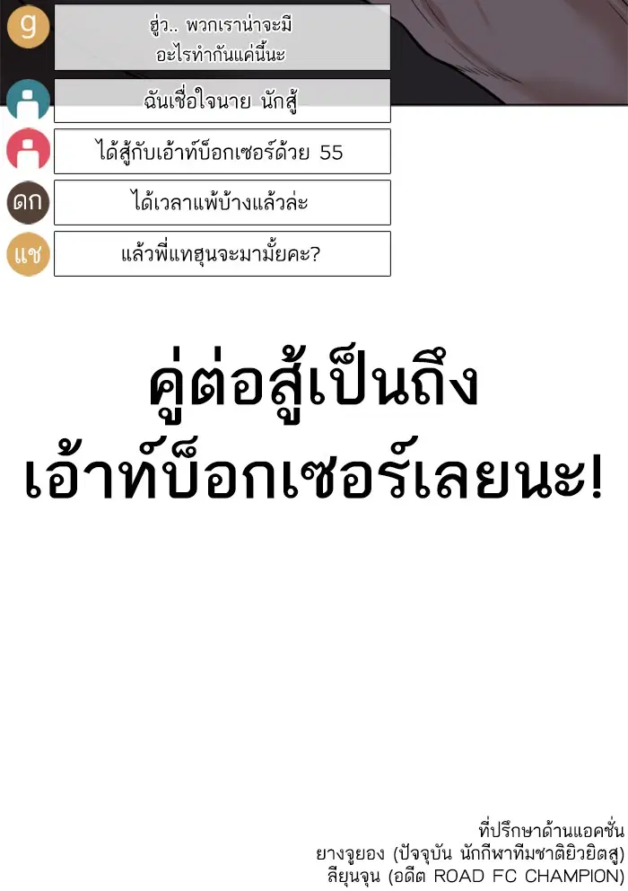 How to Fight ตอนที่ 42 หน้า 170