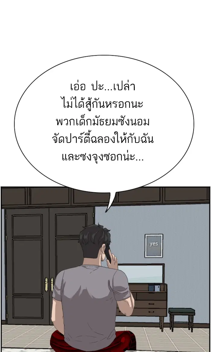 Bad Guy ตอนที่ 65 หน้า 34