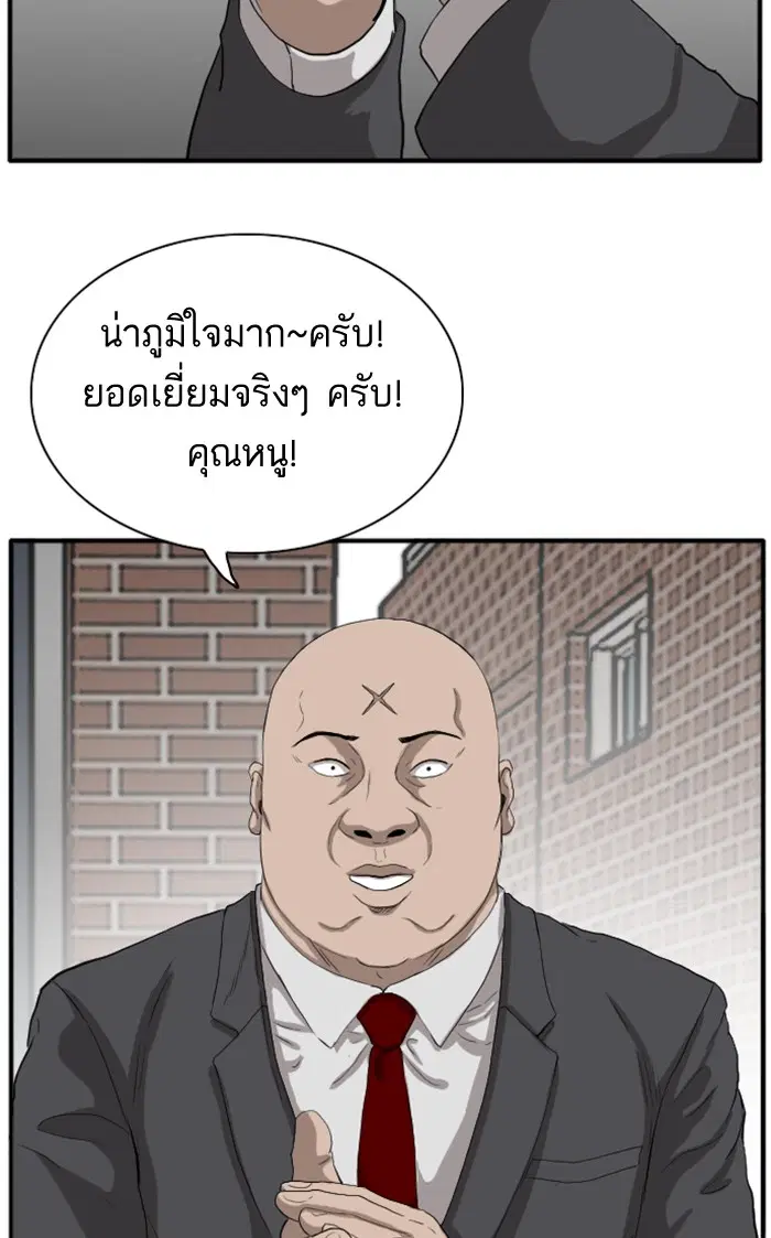 Bad Guy ตอนที่ 17 หน้า 97