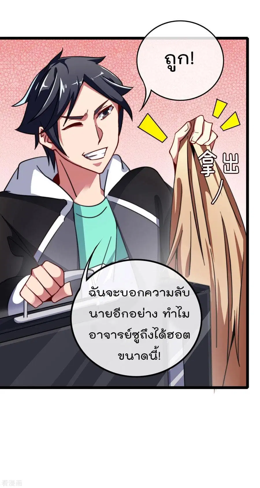I am The Richest in The World ตอนที่ 45 หน้า 6