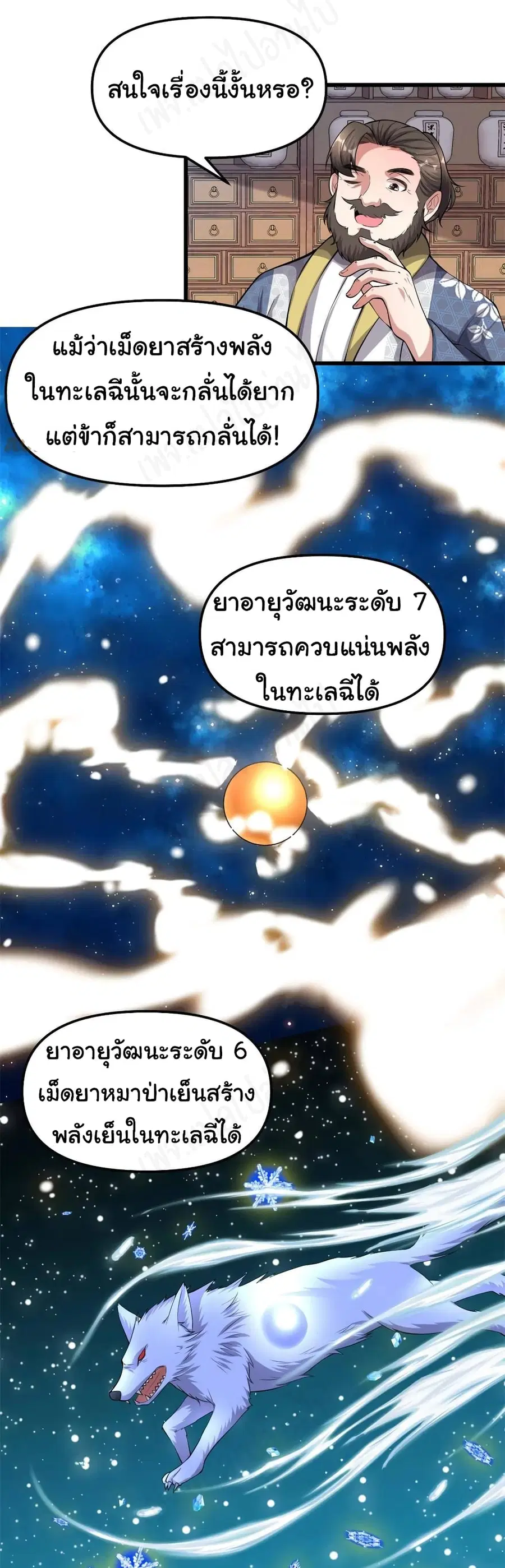I might be A Fake Fairy ตอนที่ 237 หน้า 5