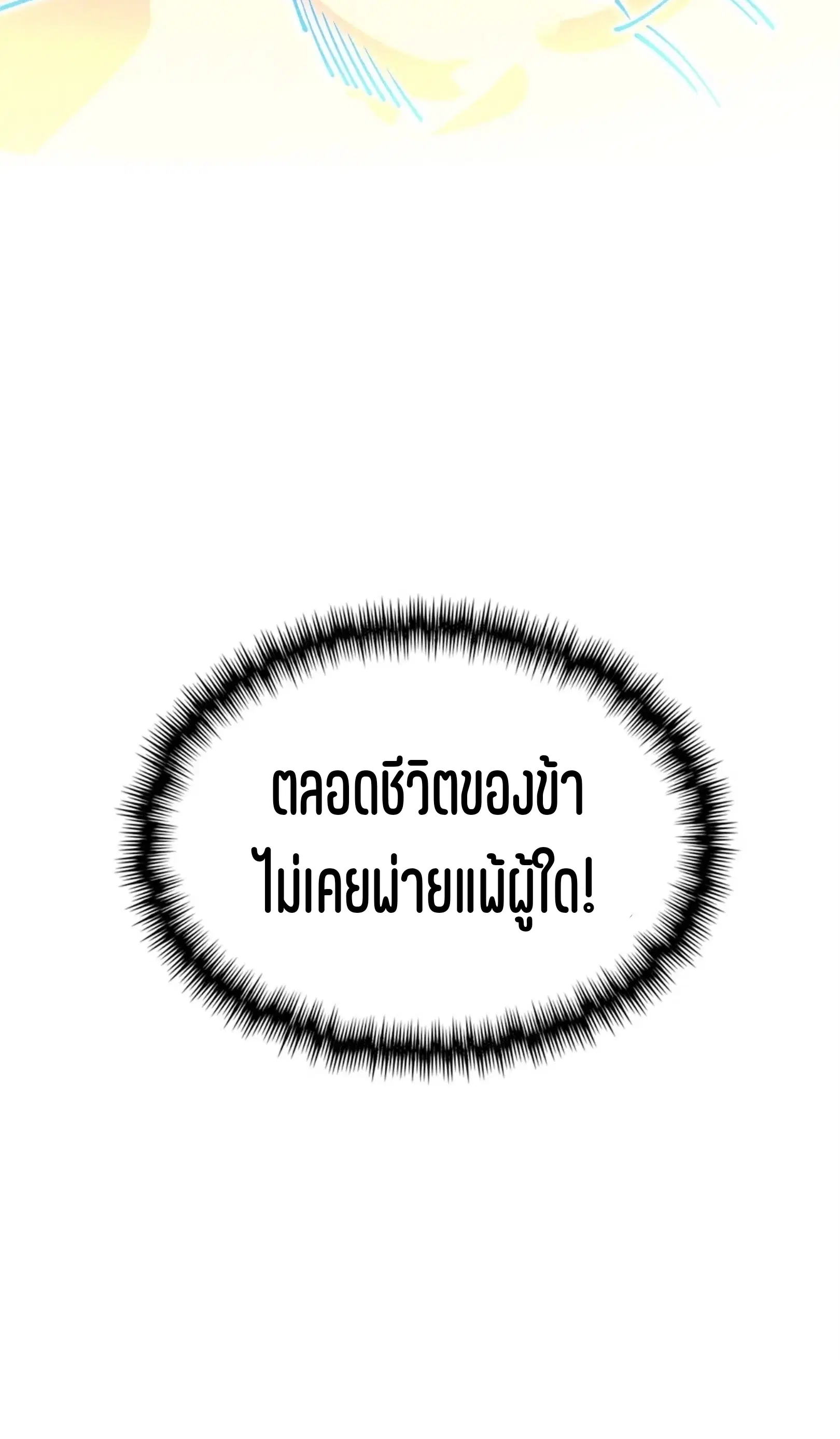 The Eternal Supreme ตอนที่ 392 หน้า 31