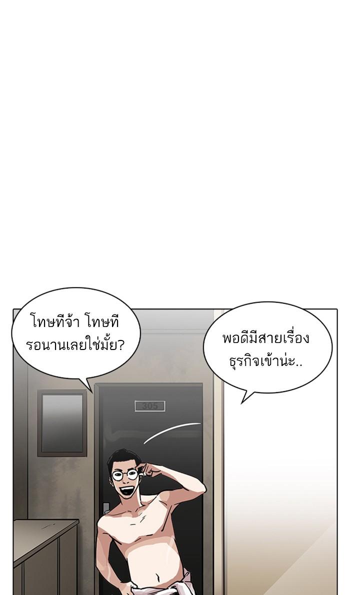 Lookism ตอนที่ 221 หน้า 97