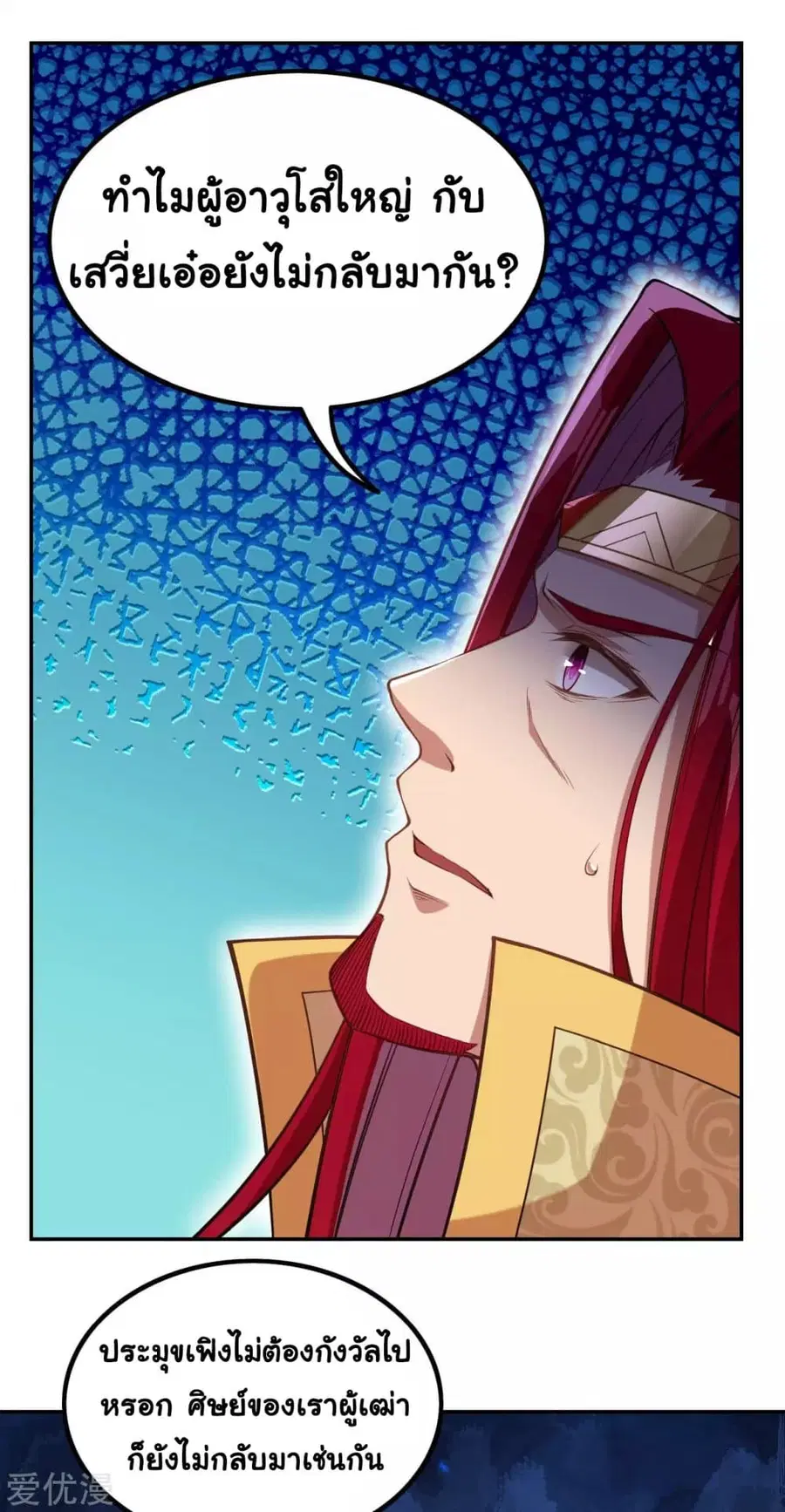 Against the Gods ตอนที่ 282 หน้า 6