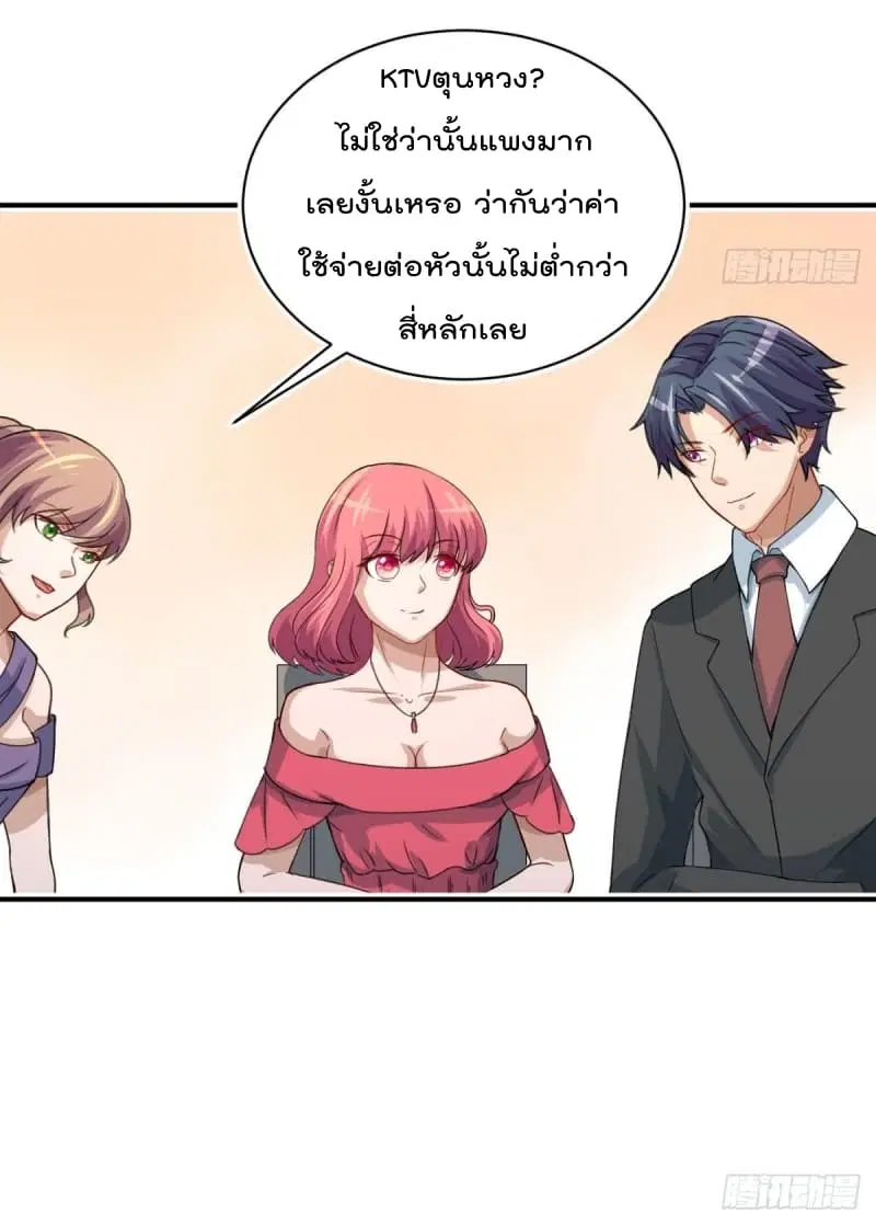 Master Cultivation Return ตอนที่ 4 หน้า 15