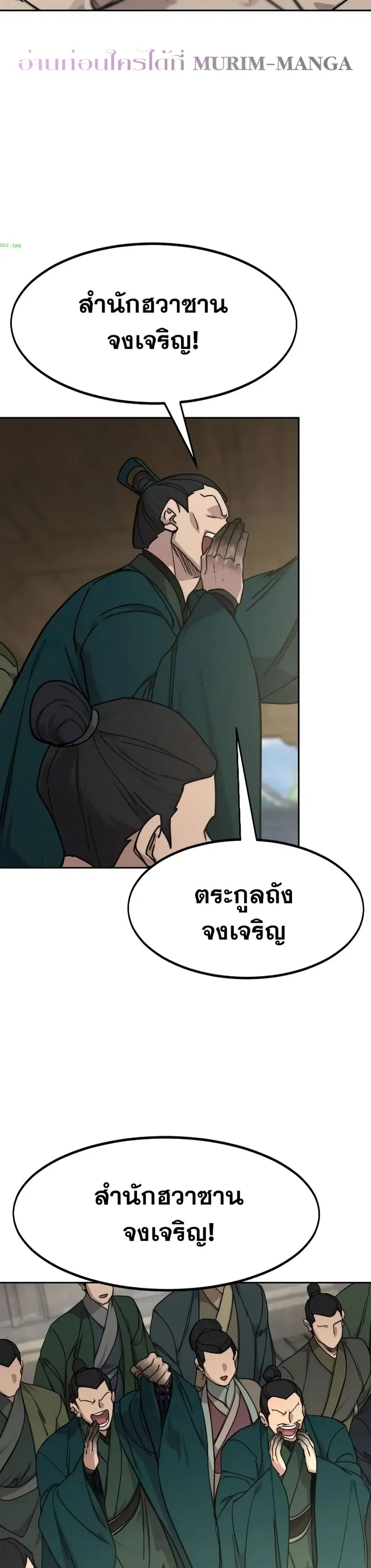 Return of the Mount Hua Sect ตอนที่ 150 หน้า 18