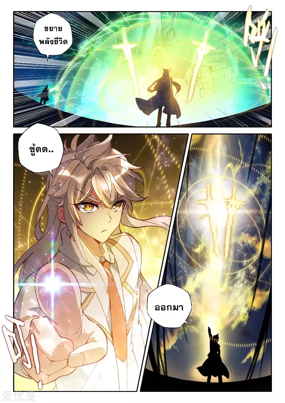 Shen Yin Wang Zuo ตอนที่ 183 หน้า 5