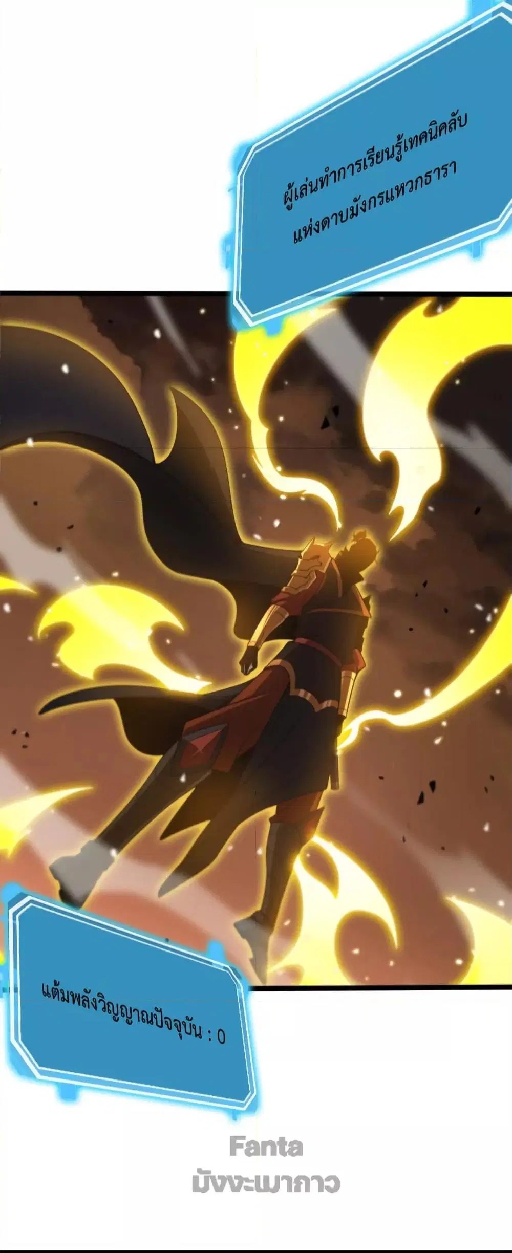 World’s Apocalypse Online ตอนที่ 144 หน้า 20