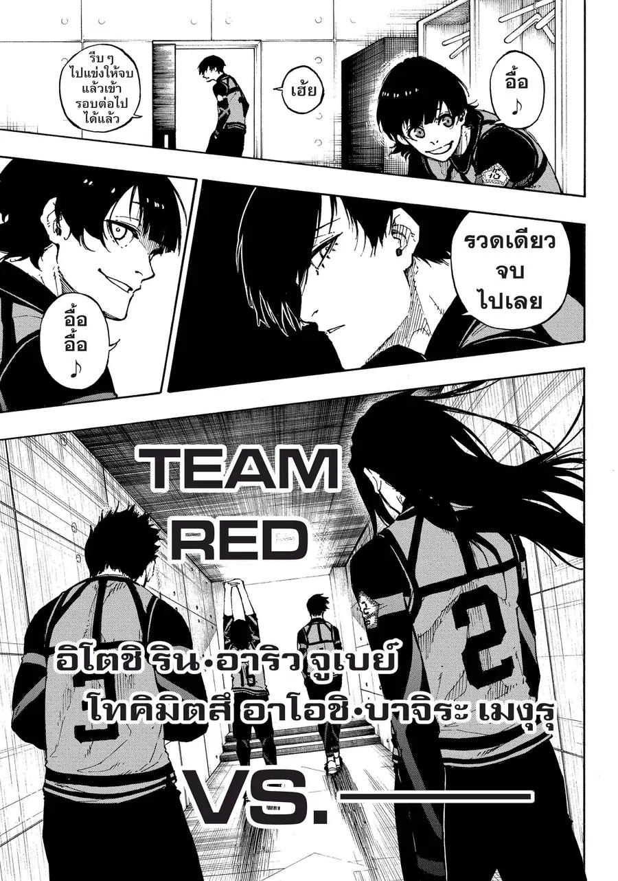 Blue lock ตอนที่ 72 หน้า 6