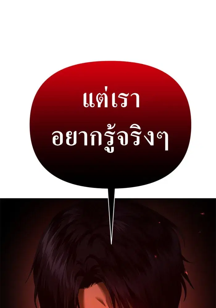Your Throne ตอนที่ 121 หน้า 139