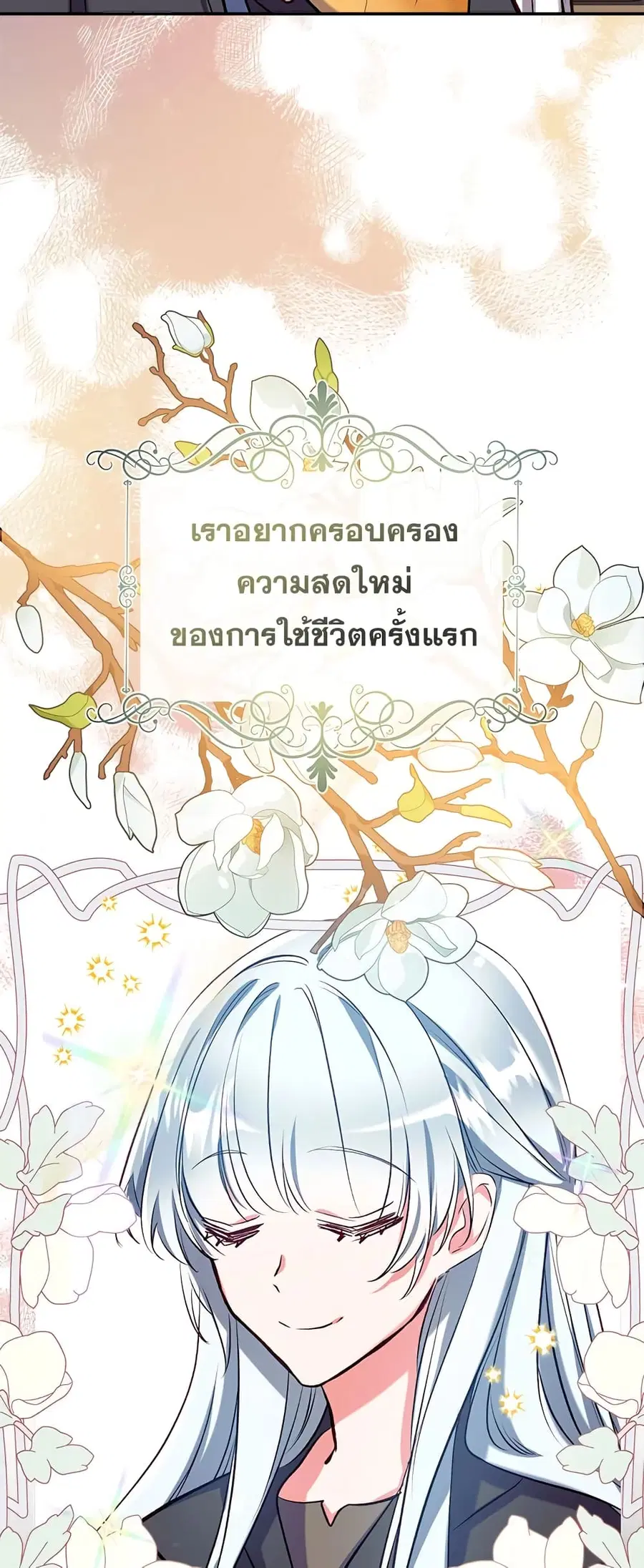 Can We Become a Family? ตอนที่ 45 หน้า 4