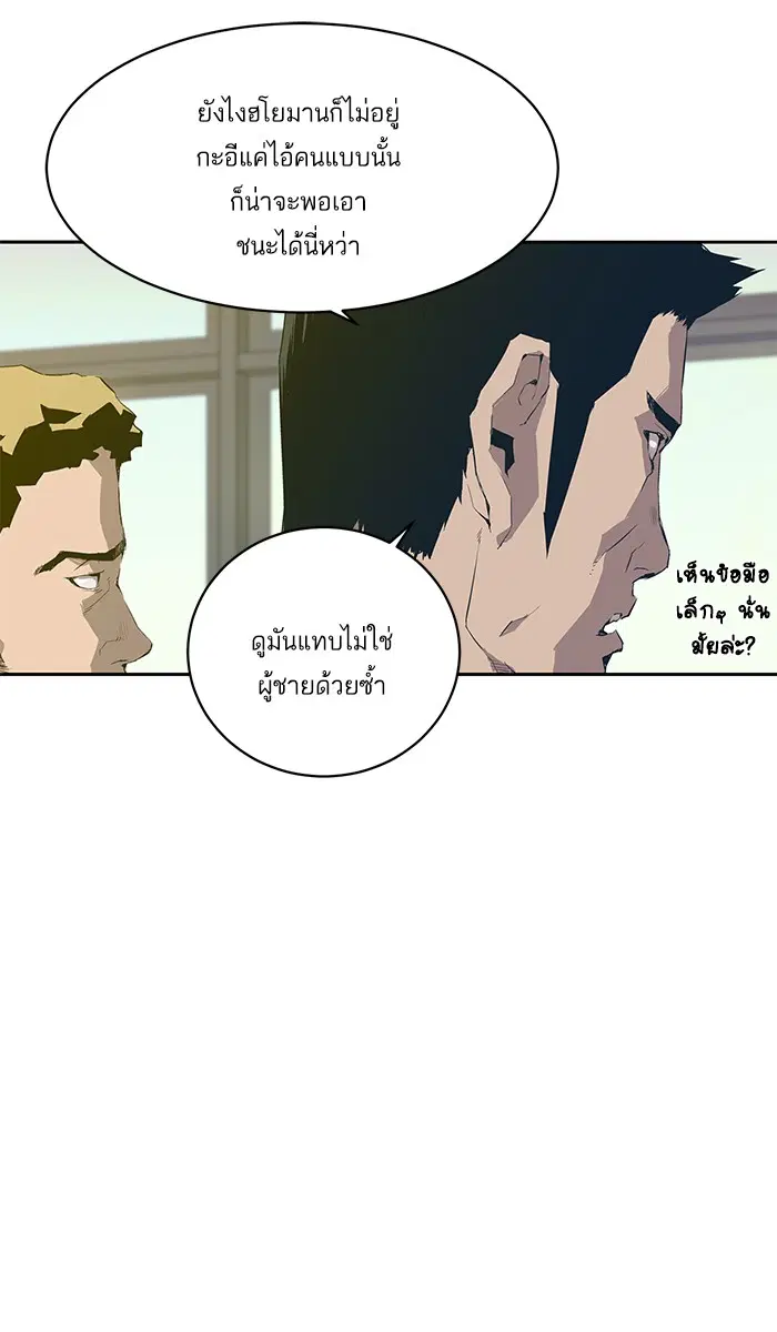 Weak Hero ตอนที่ 3 หน้า 105